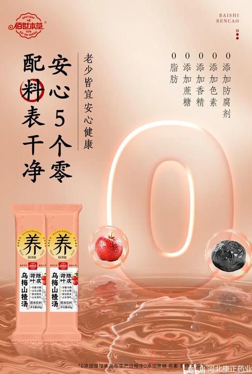 康正药业:山楂酸梅汤固体饮料oem贴牌源头工厂