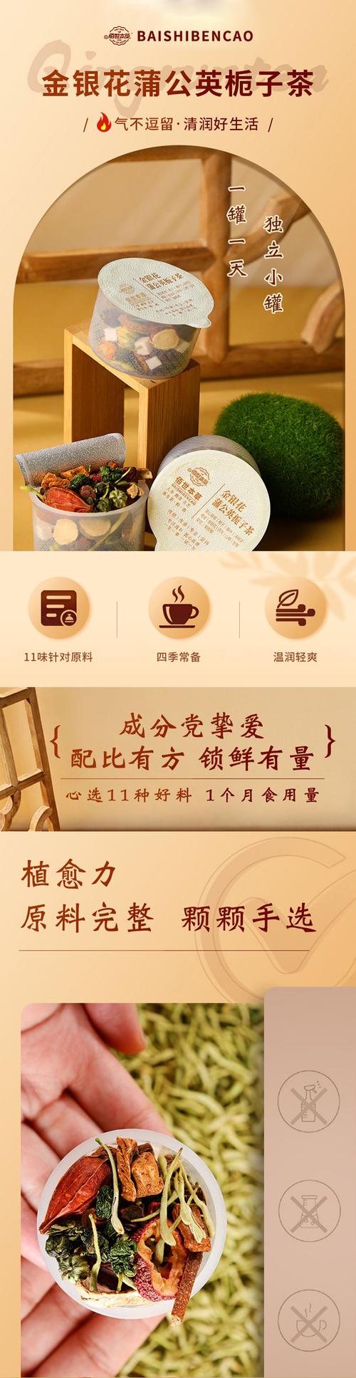 金银花蒲公英栀子茶